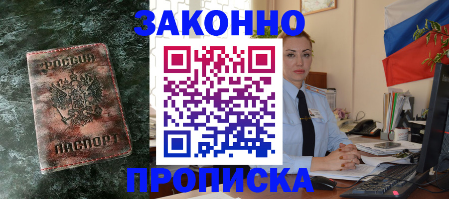 временная регистрация купить в Богородицке